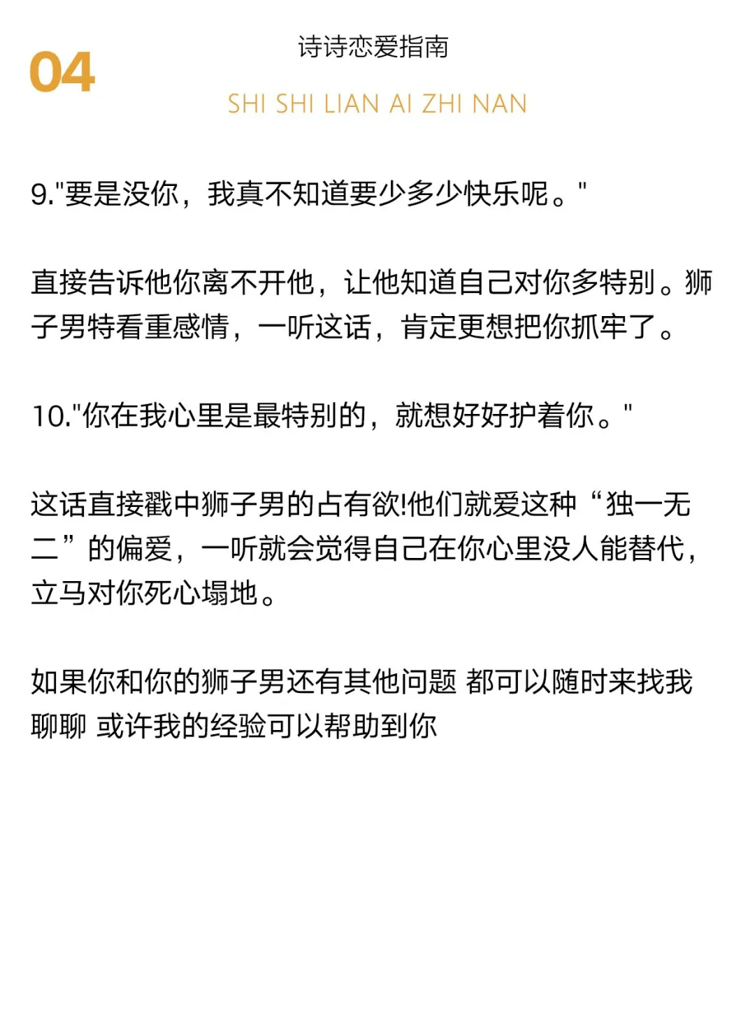 十句话把狮子男哄的满脑子都是你👀