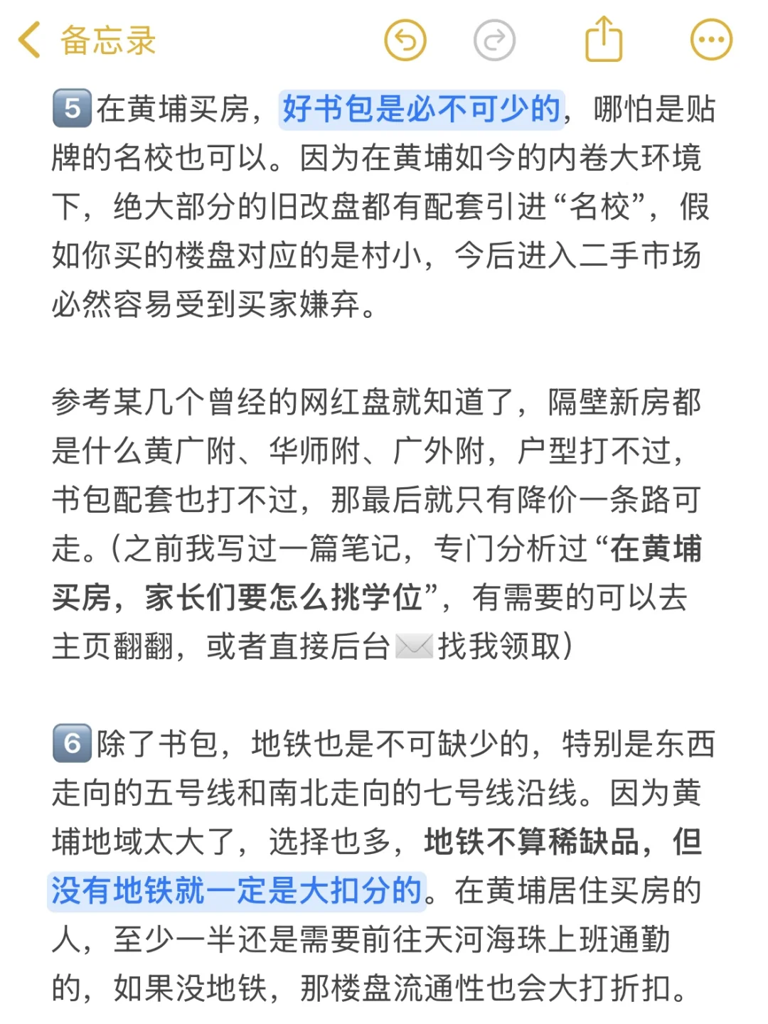 2025年，写给黄埔买房人的肺腑之言💯