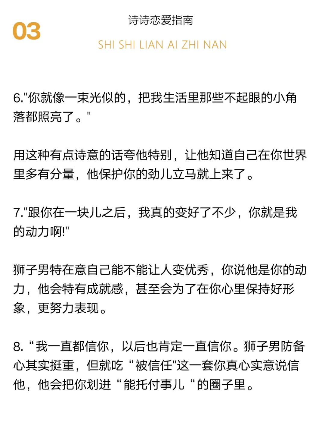十句话把狮子男哄的满脑子都是你👀