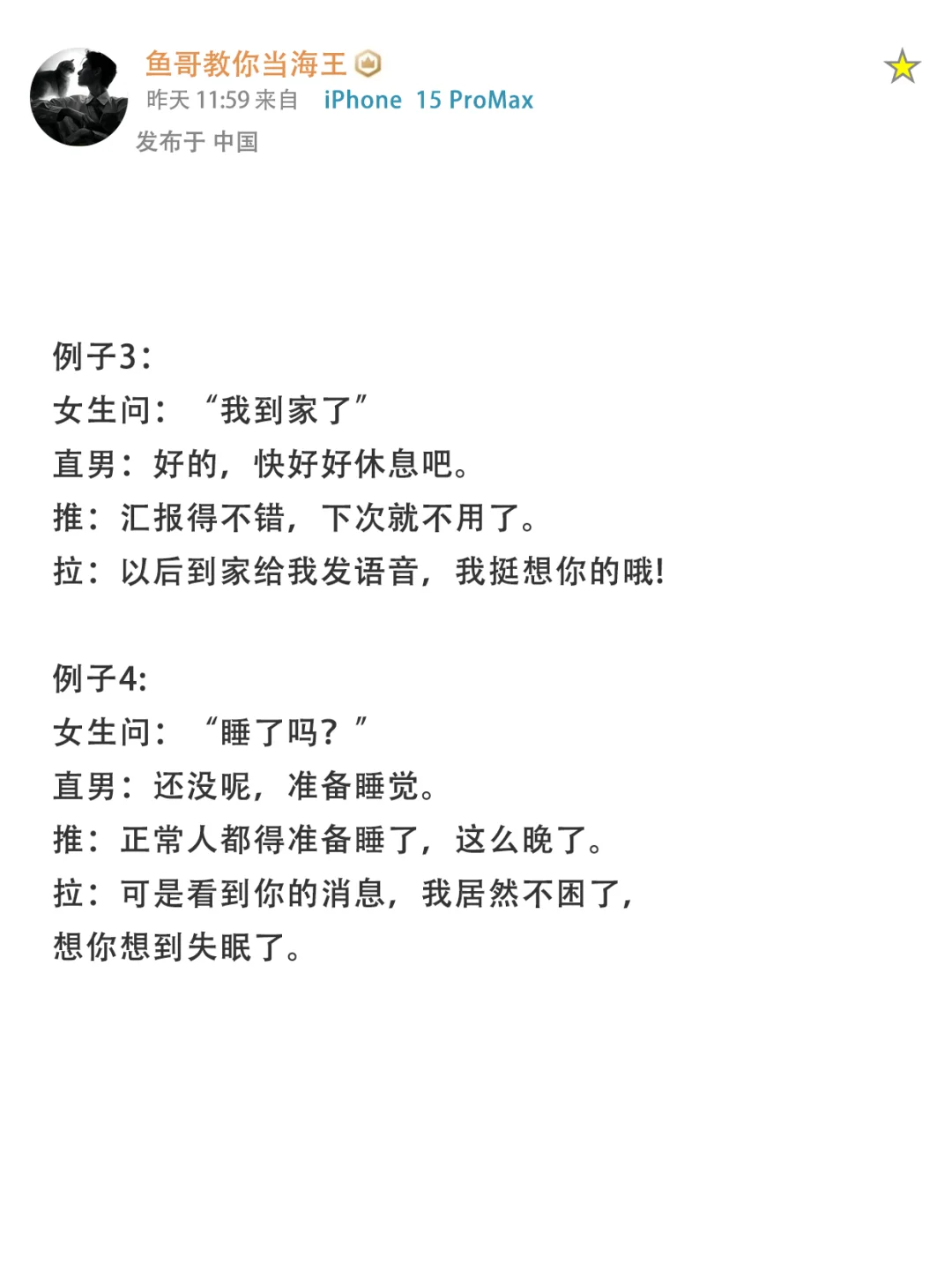 海王级别拉扯，女生真的很吃这一套