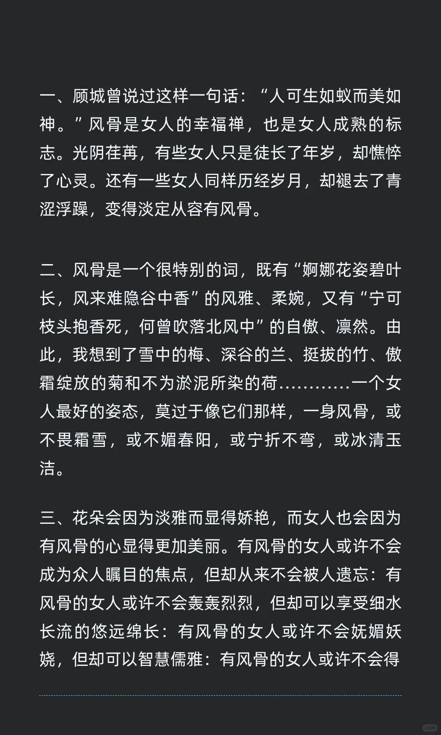 “形容女人有了风骨，便是人间尤物的句子，