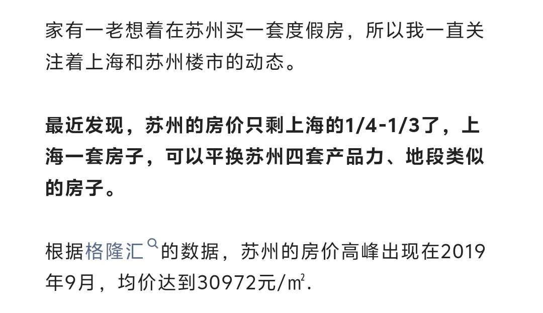 退一步海阔天空，苏州房价只剩上海的1/4！