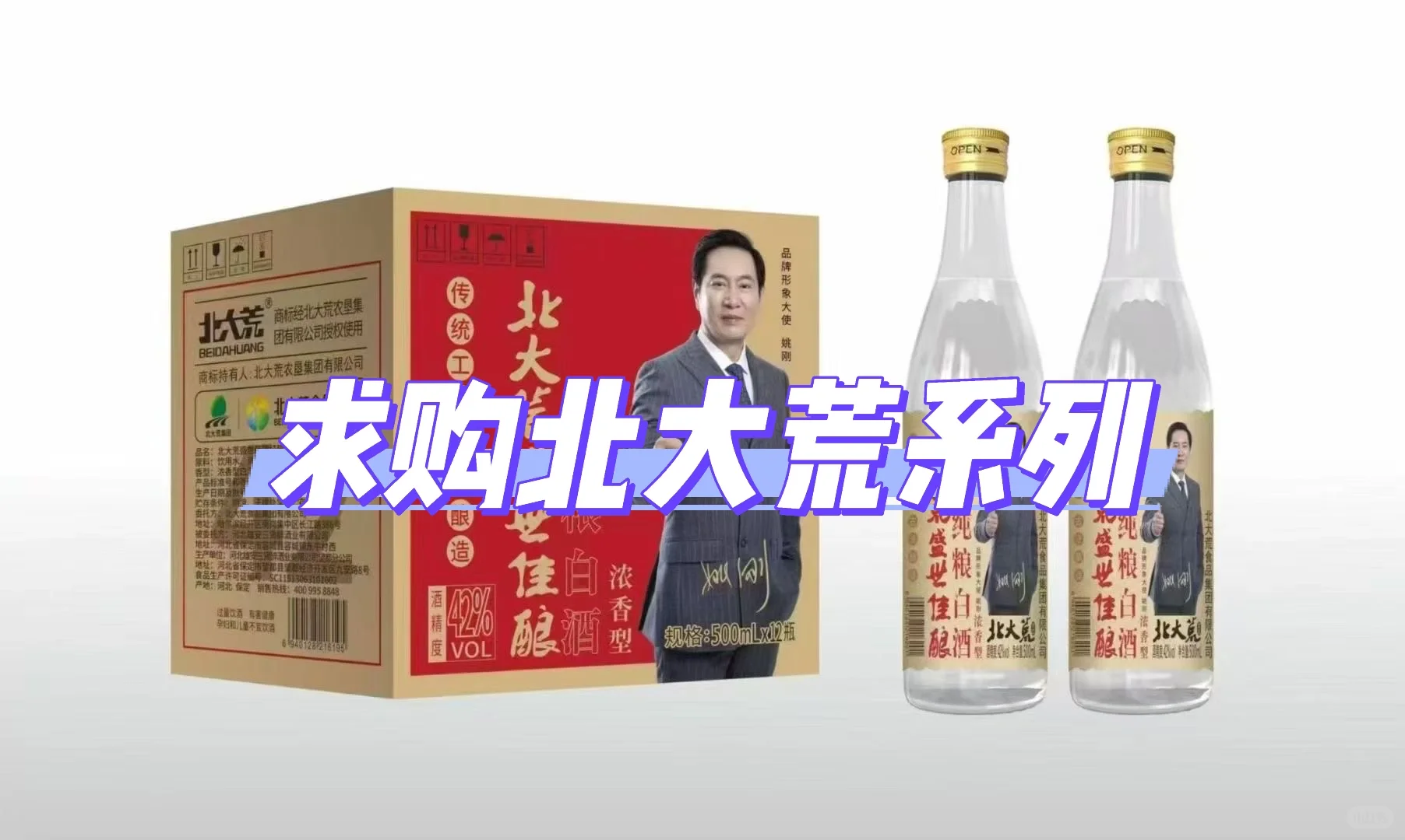 求购北大荒系列