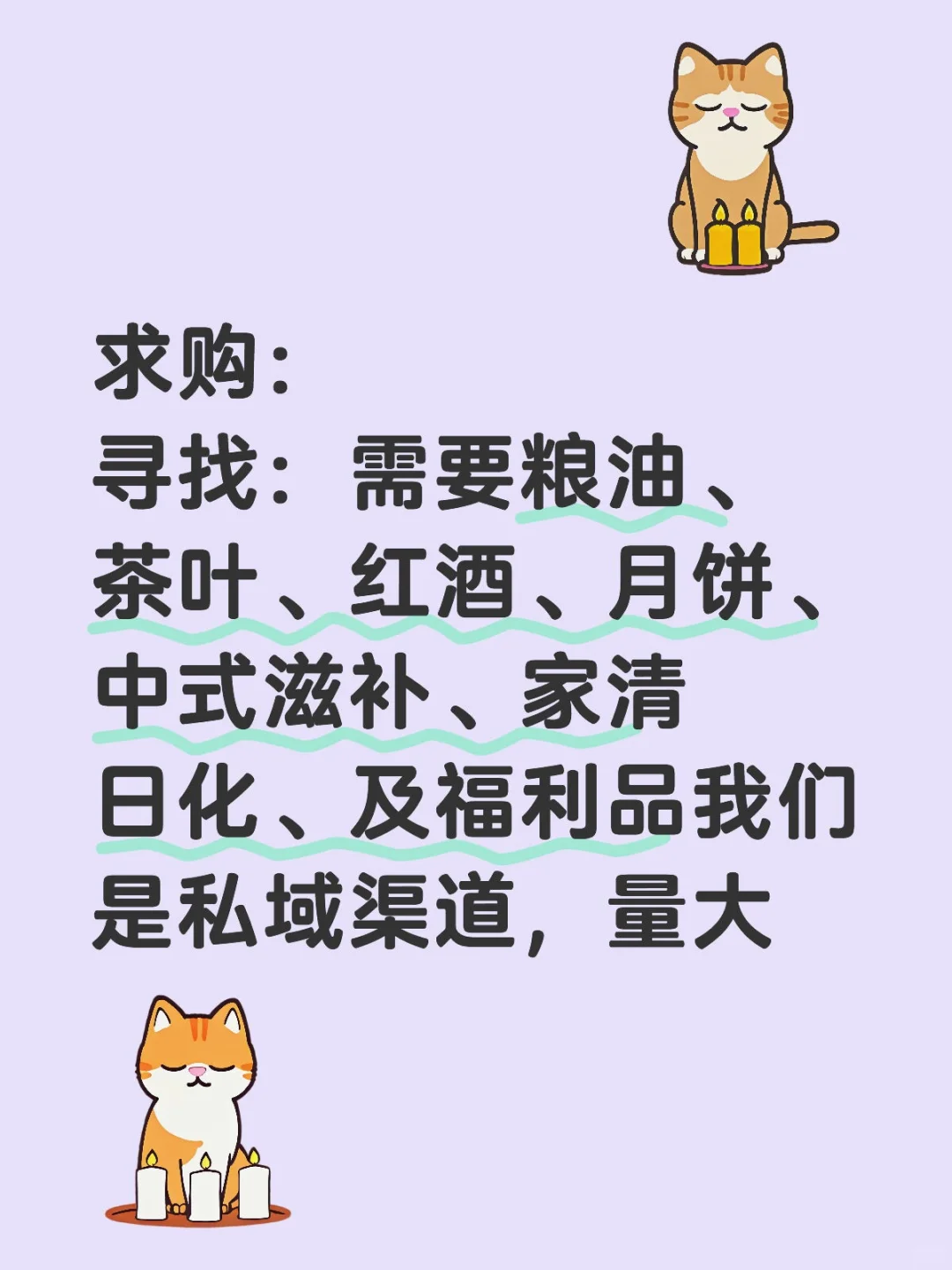 求购，粮油，茶叶，红酒，月饼，中式滋补