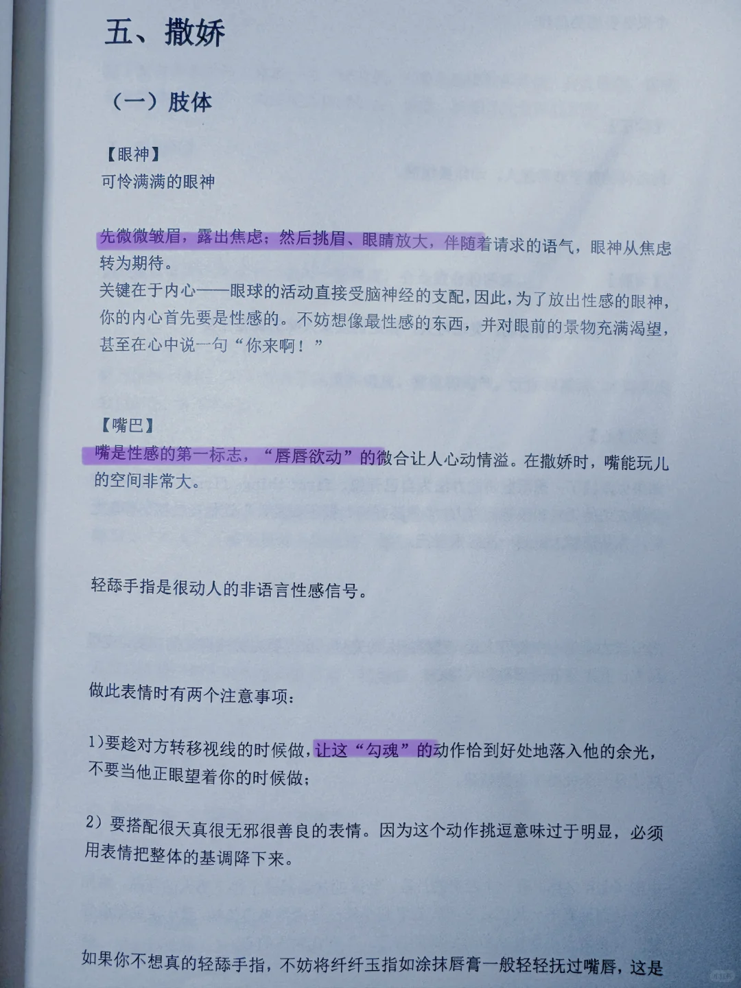 用狐媚子技巧撩男人他很难不心动！！