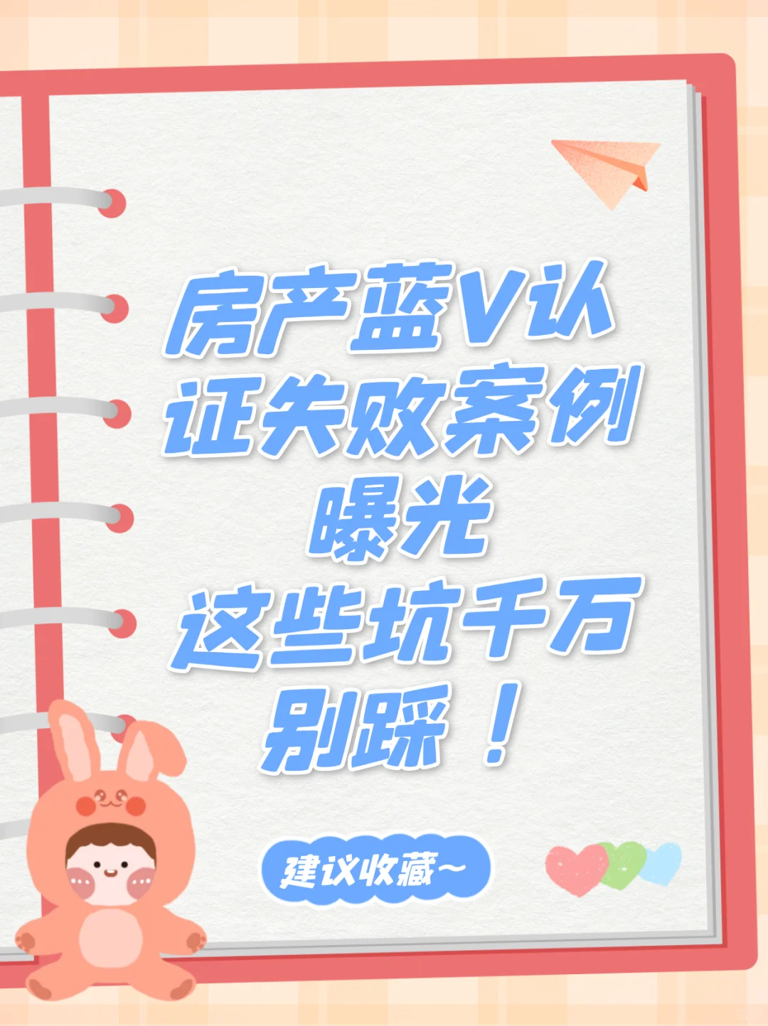 房产认证陷阱，千万别踩！