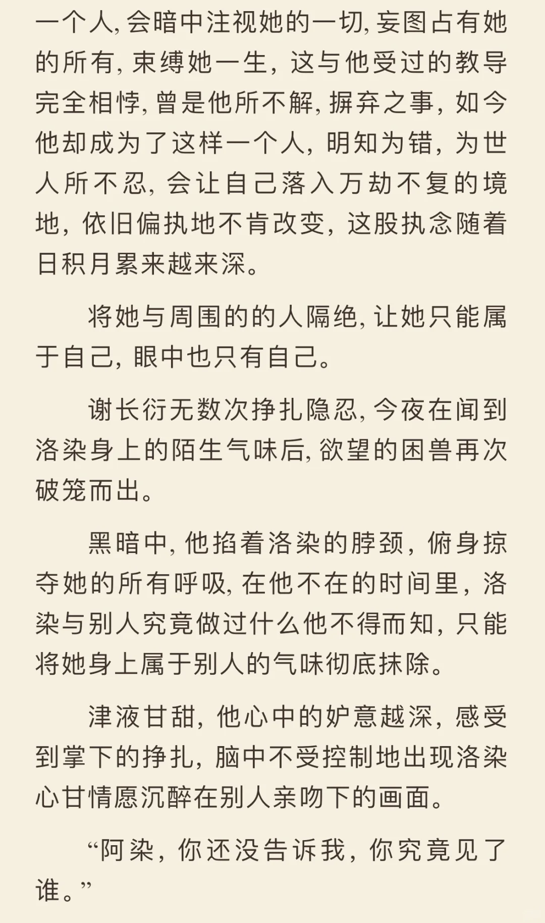高岭之花师兄为爱发疯，病态偏执，占有欲极强