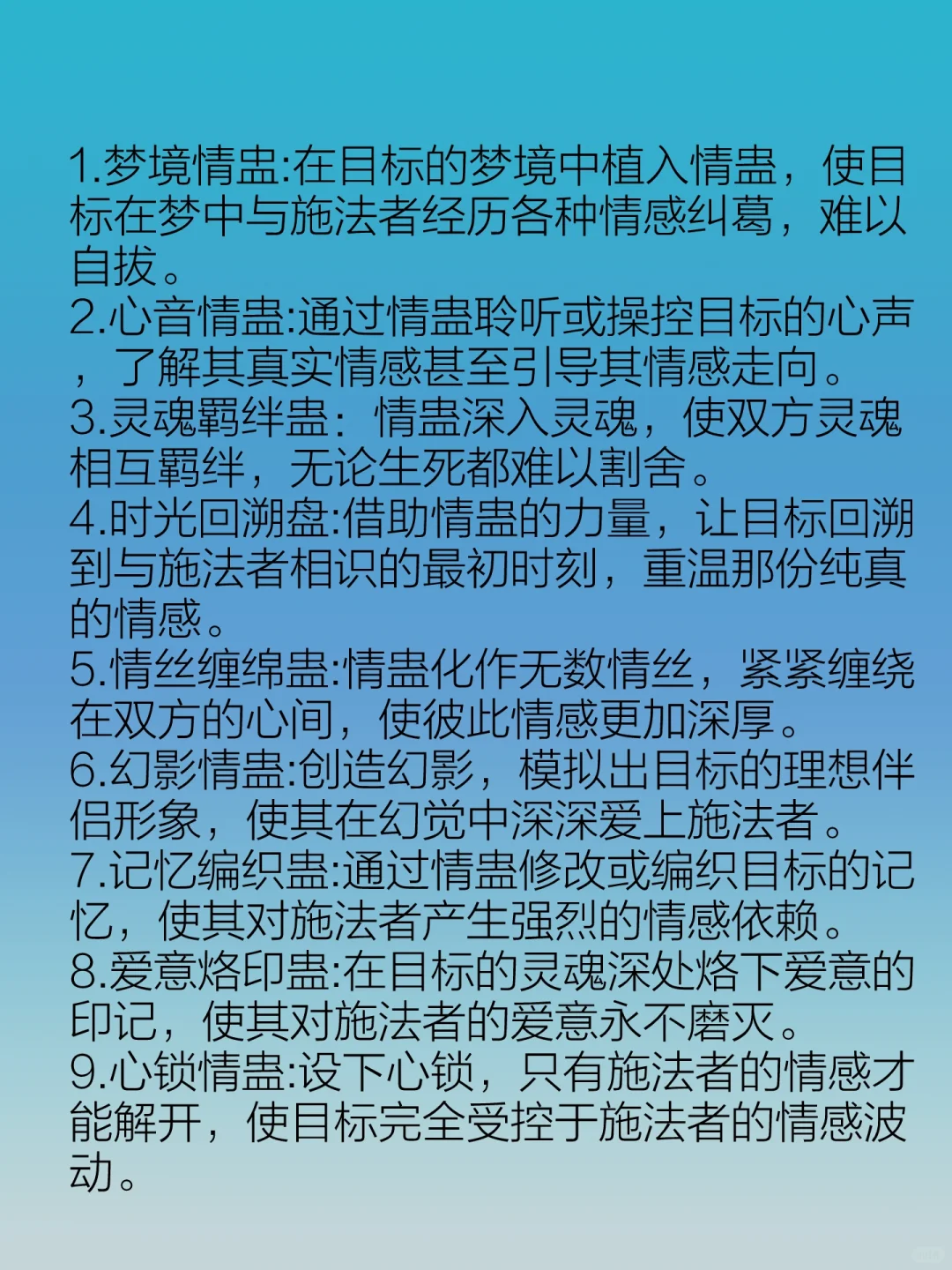 写作素材‖30种玄幻异能“情蛊法术”