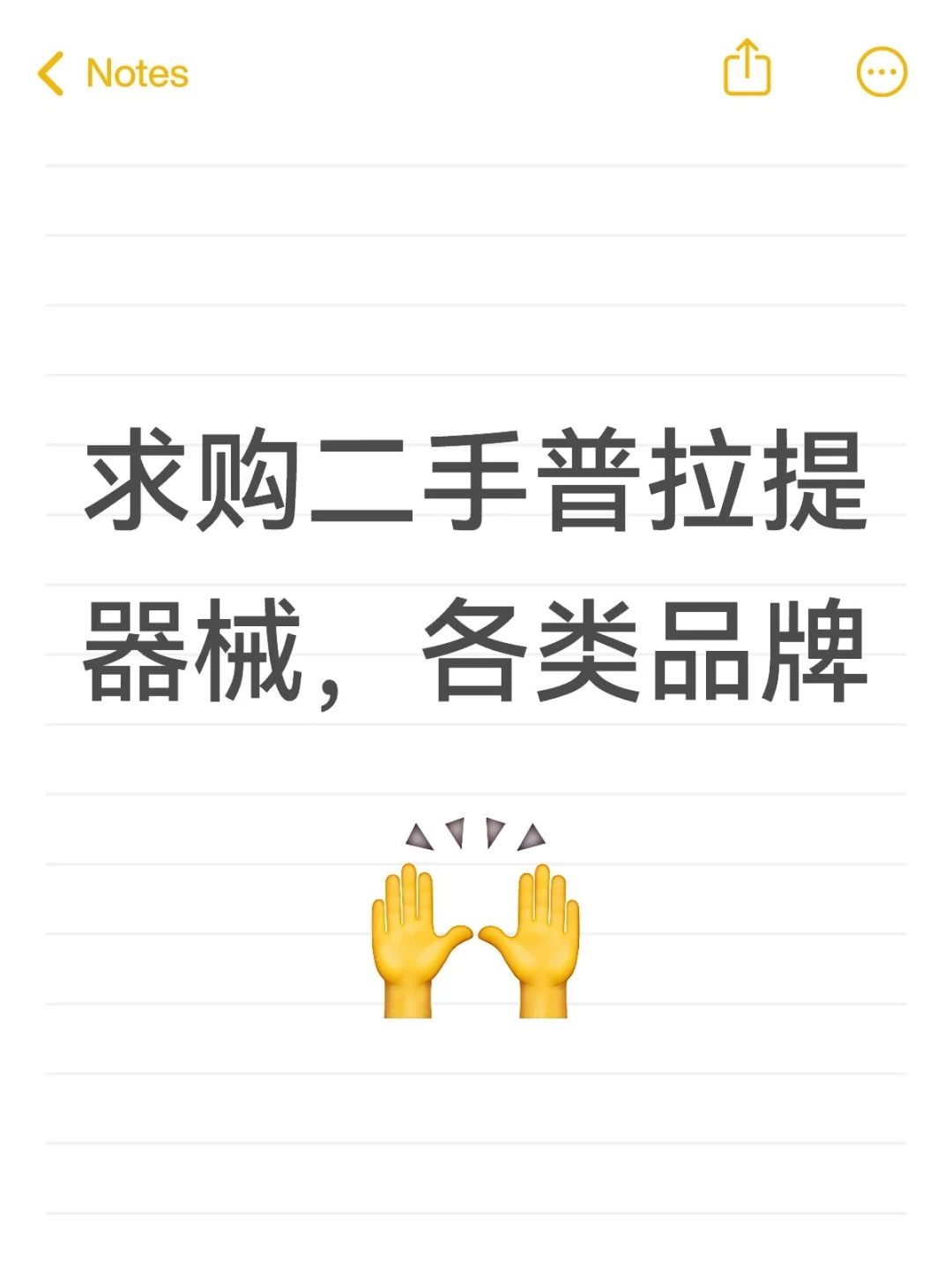 上海和上海周边求购二手普拉提器械