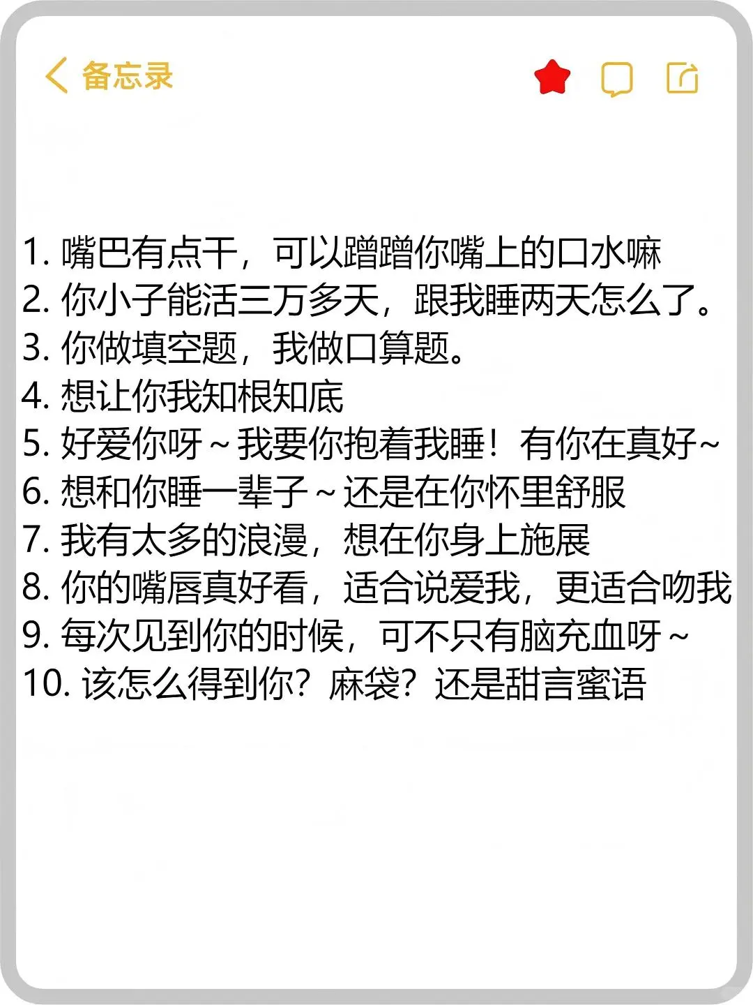 撩男友的招架不住的情话