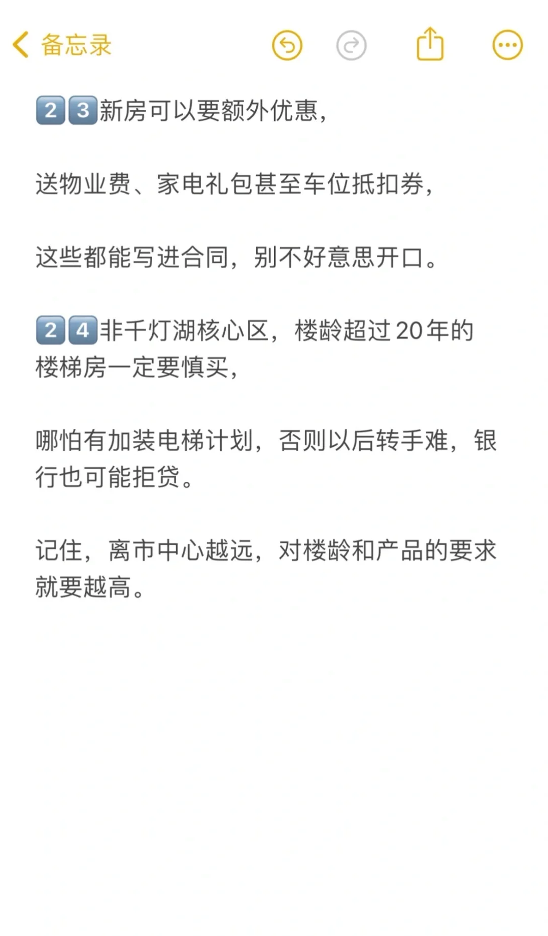 2025年在佛山买房的30条建议 耐心看完