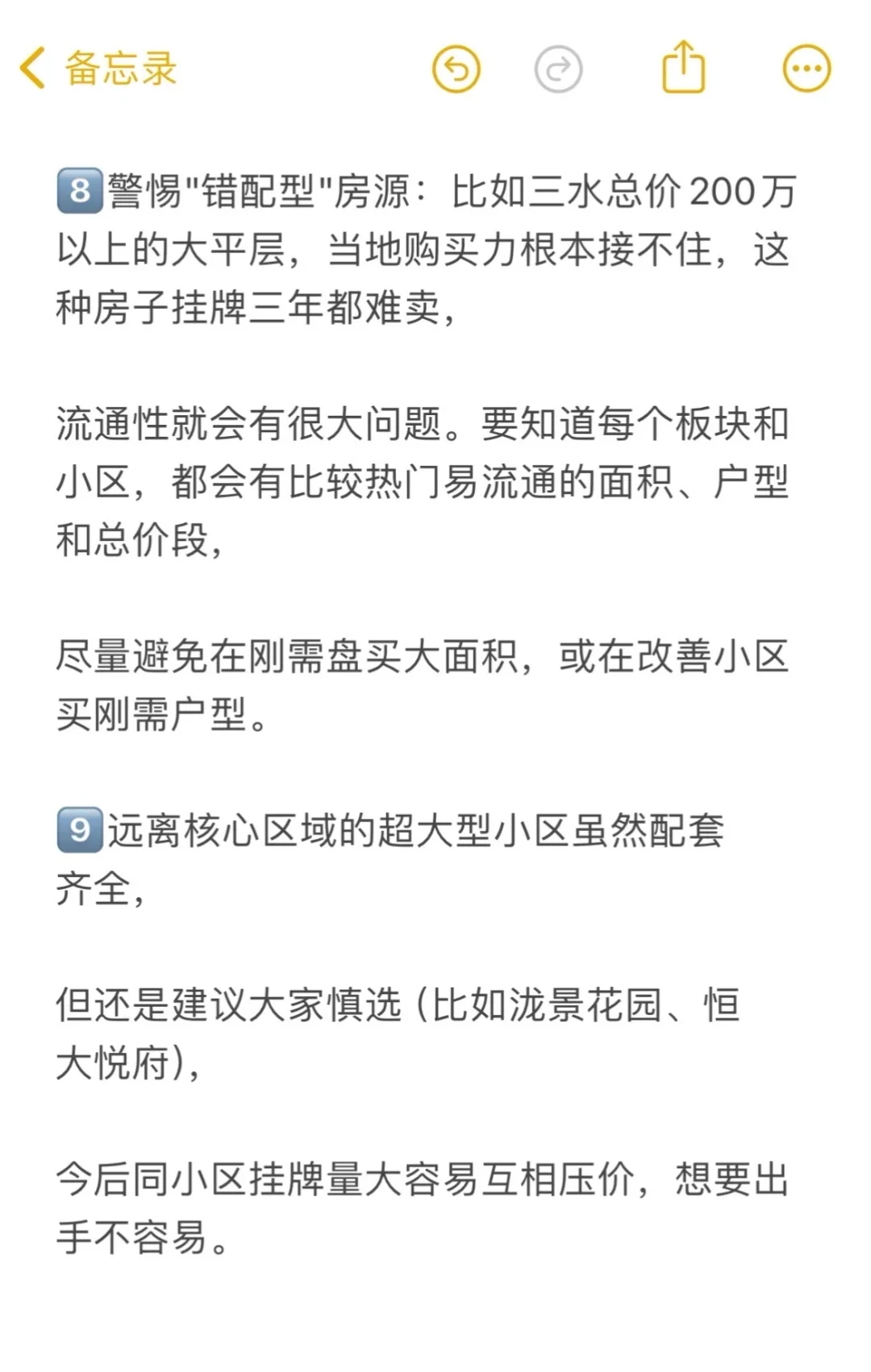 2025年在佛山买房的30条建议 耐心看完