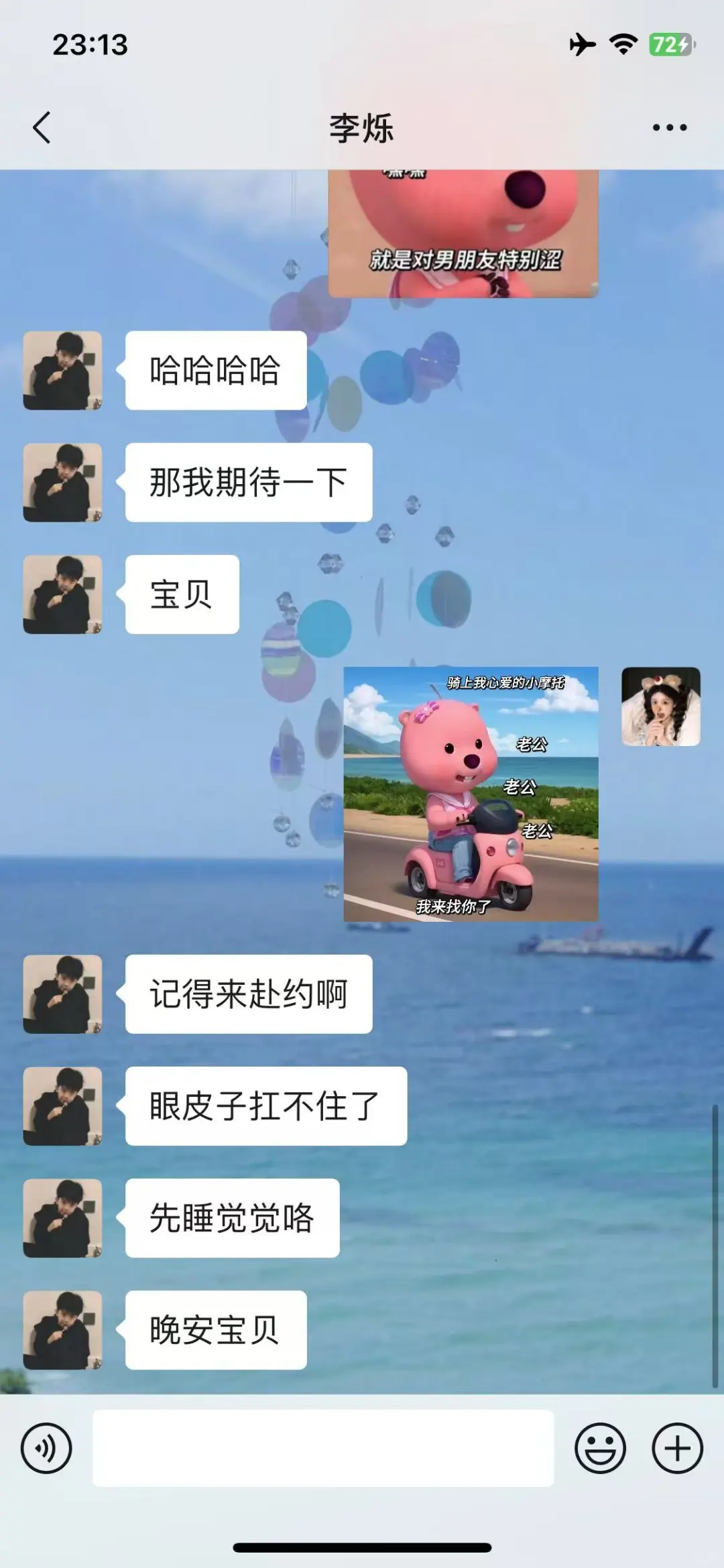 睡前这样和crush聊，让他梦里都是你