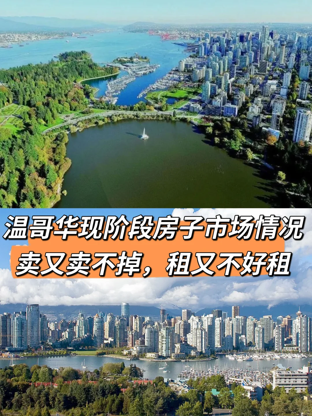 温哥华房市现状！