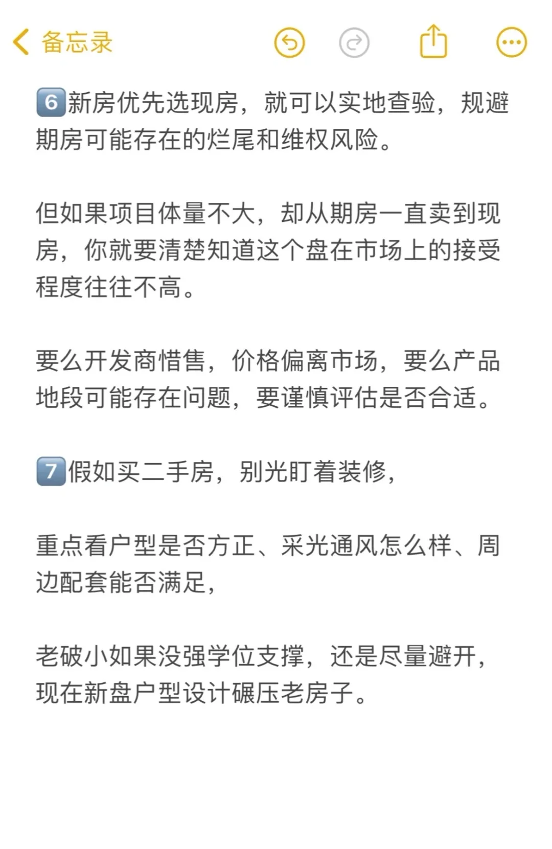 2025年在佛山买房的30条建议 耐心看完