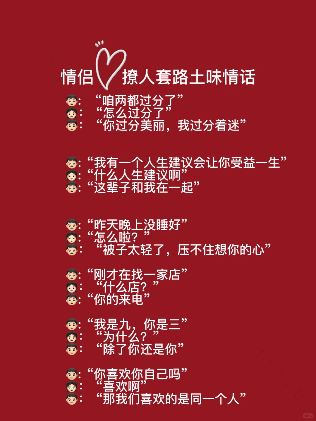 土味套路情话🥰太撩人啦😍