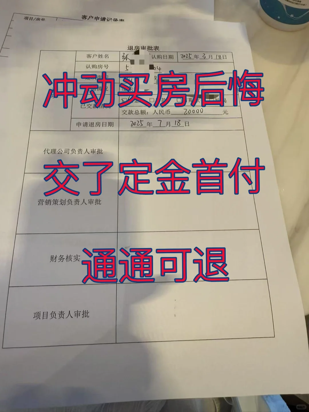 你们买房后悔退定金退首付遇到过哪些坑？