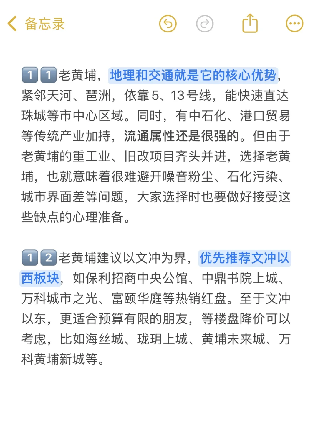 2025年，写给黄埔买房人的肺腑之言💯