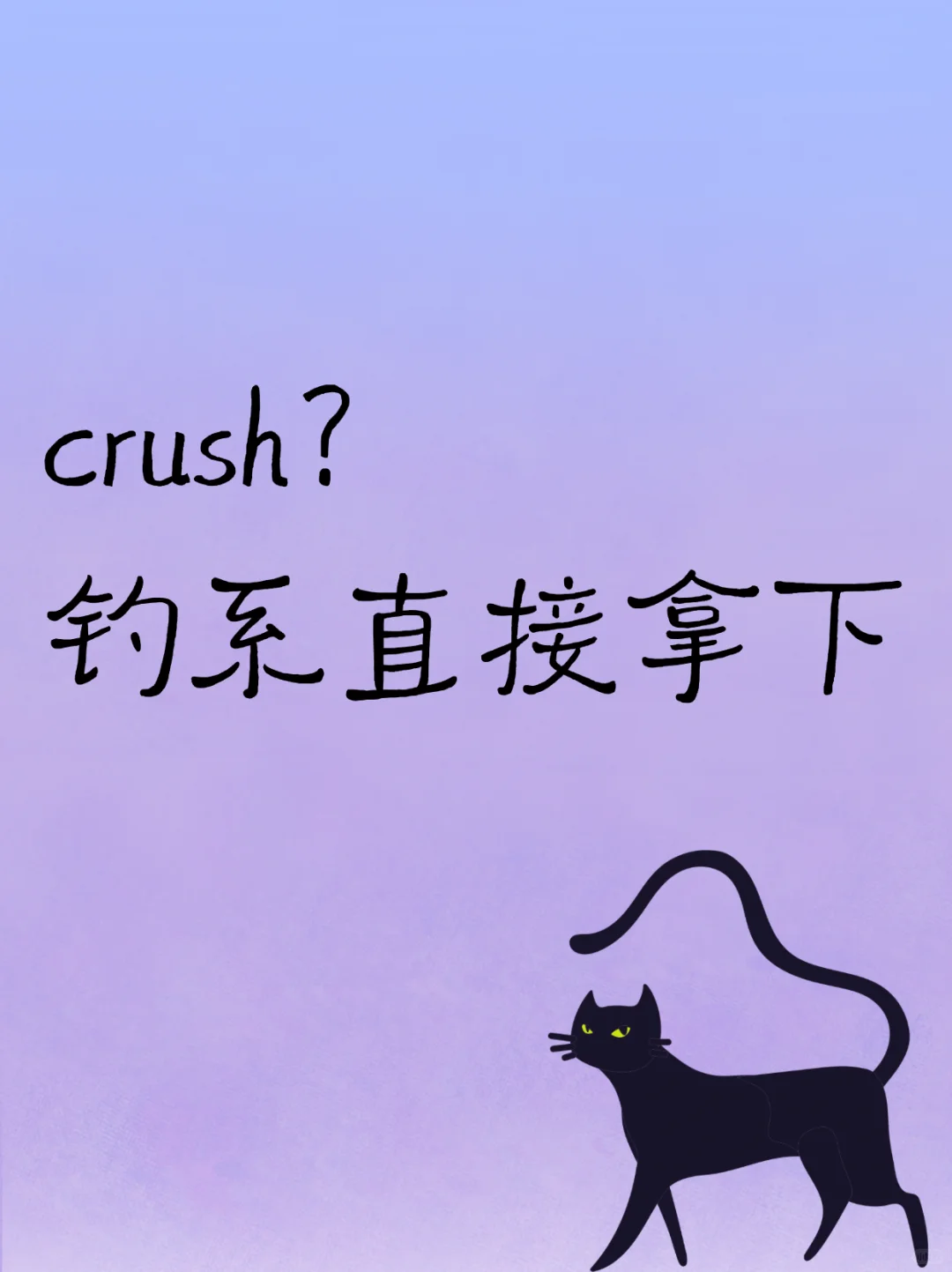 小小crush|顶级钓系文案