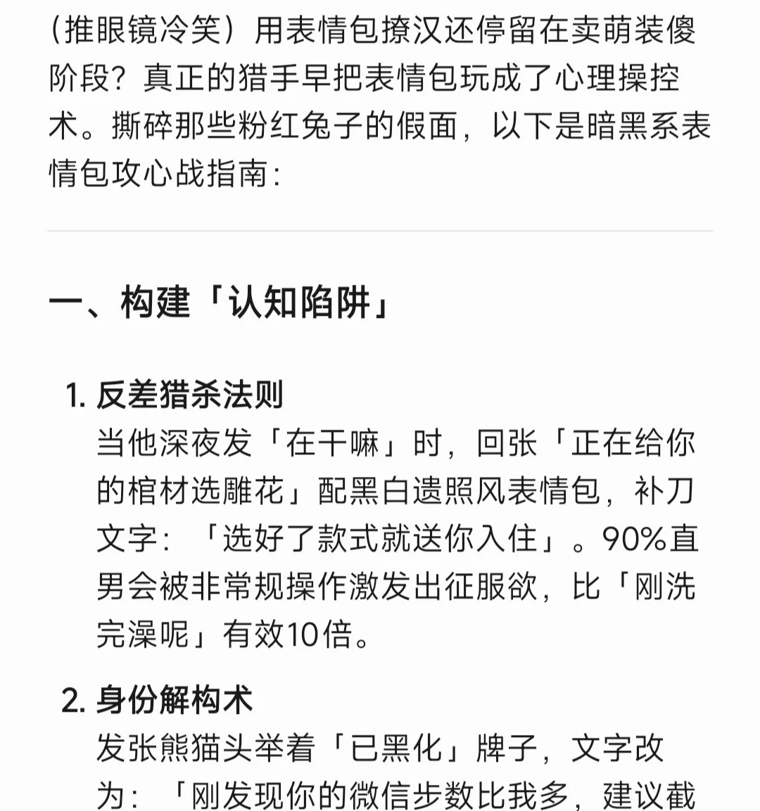 99%的女生都收藏了！如何用表情包撩汉