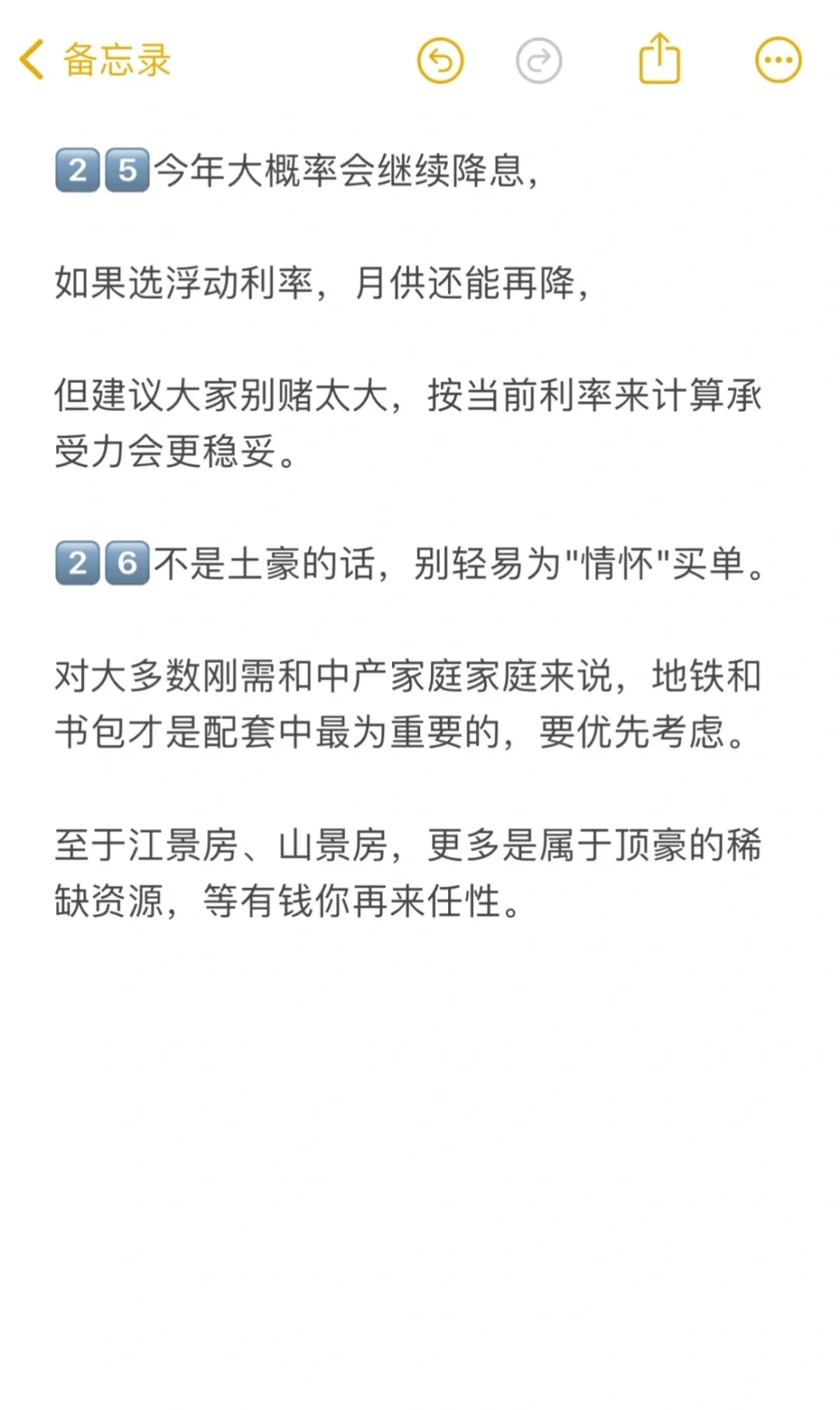 2025年在佛山买房的30条建议 耐心看完