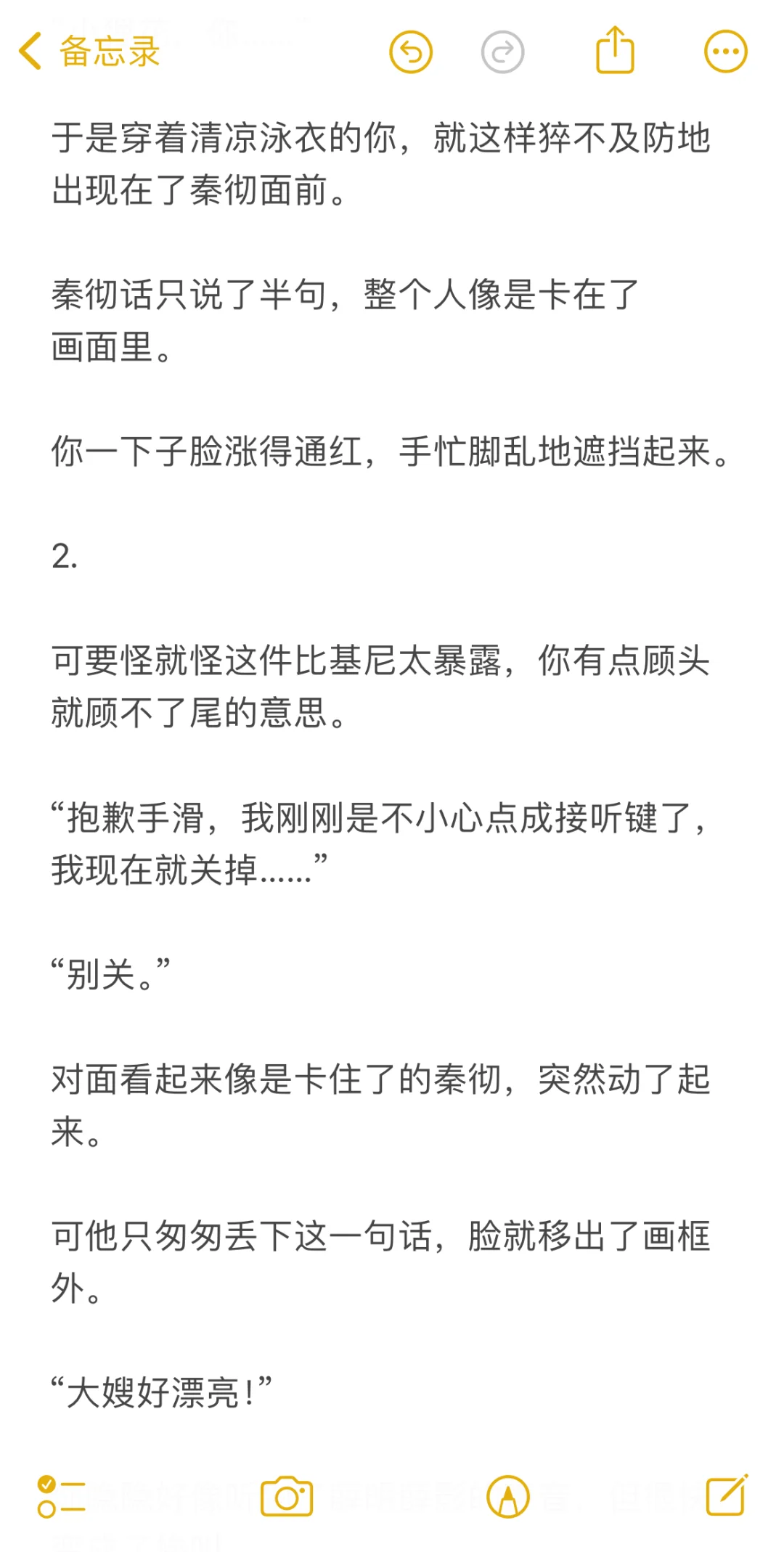 当你在秦彻面前穿比基尼