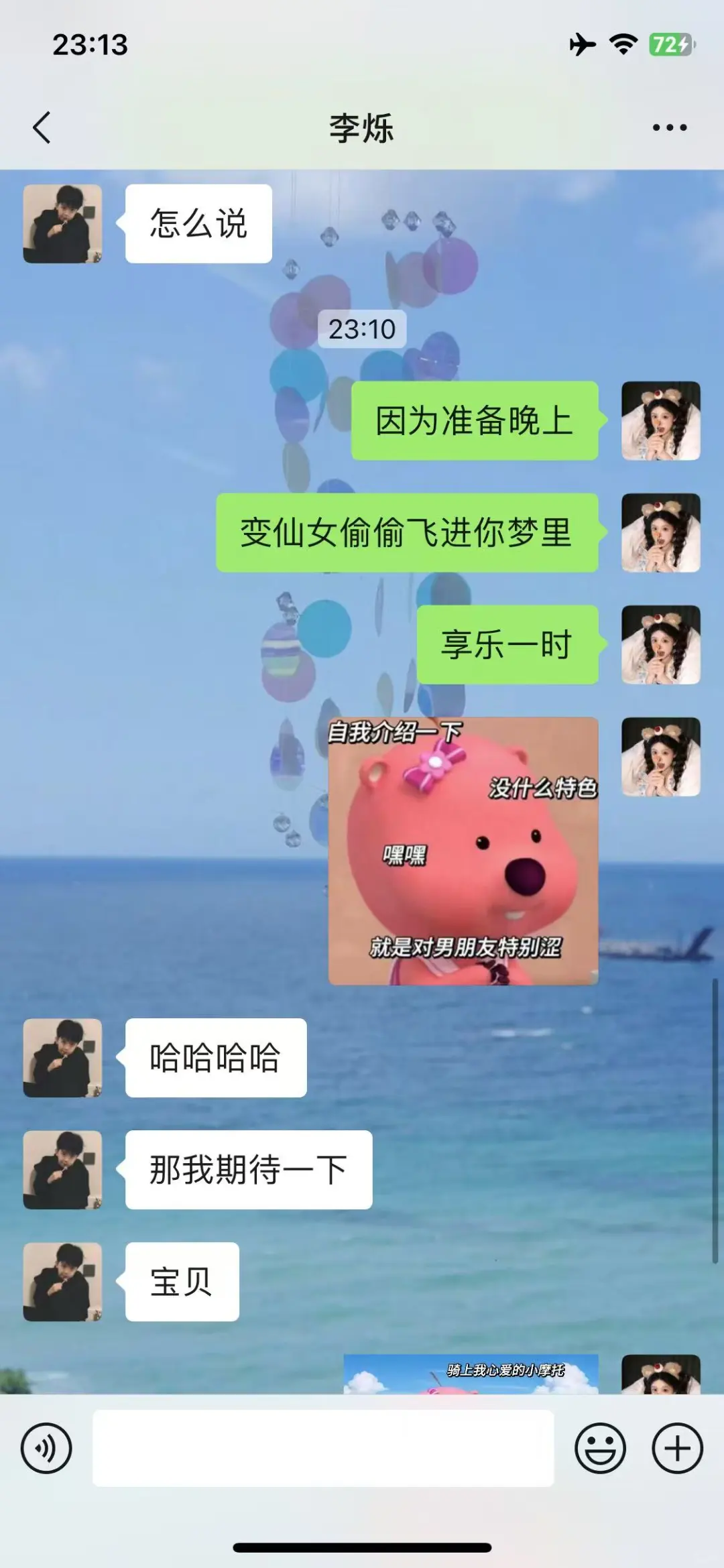 睡前这样和crush聊，让他梦里都是你