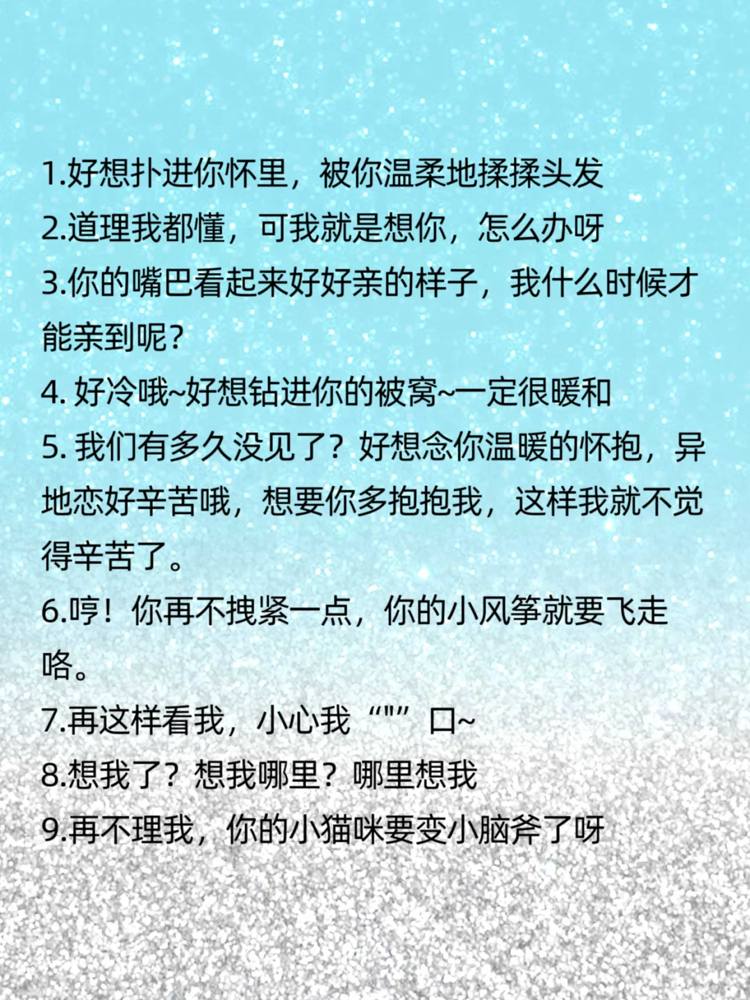 女生撒娇话术！
