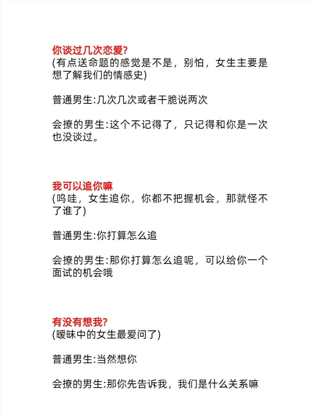 想让女生上头，就要看你多会撩拨她了