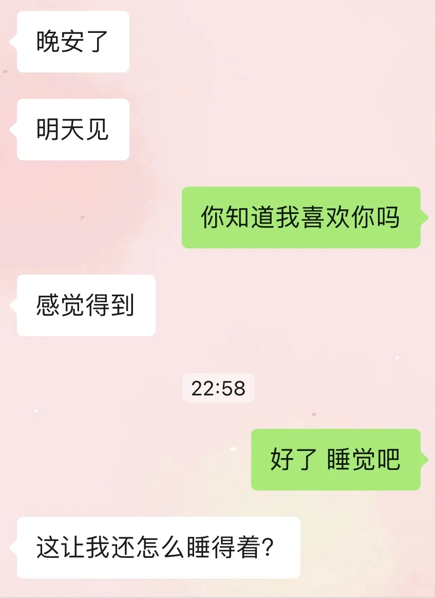 当暧昧期的两个人开始上头