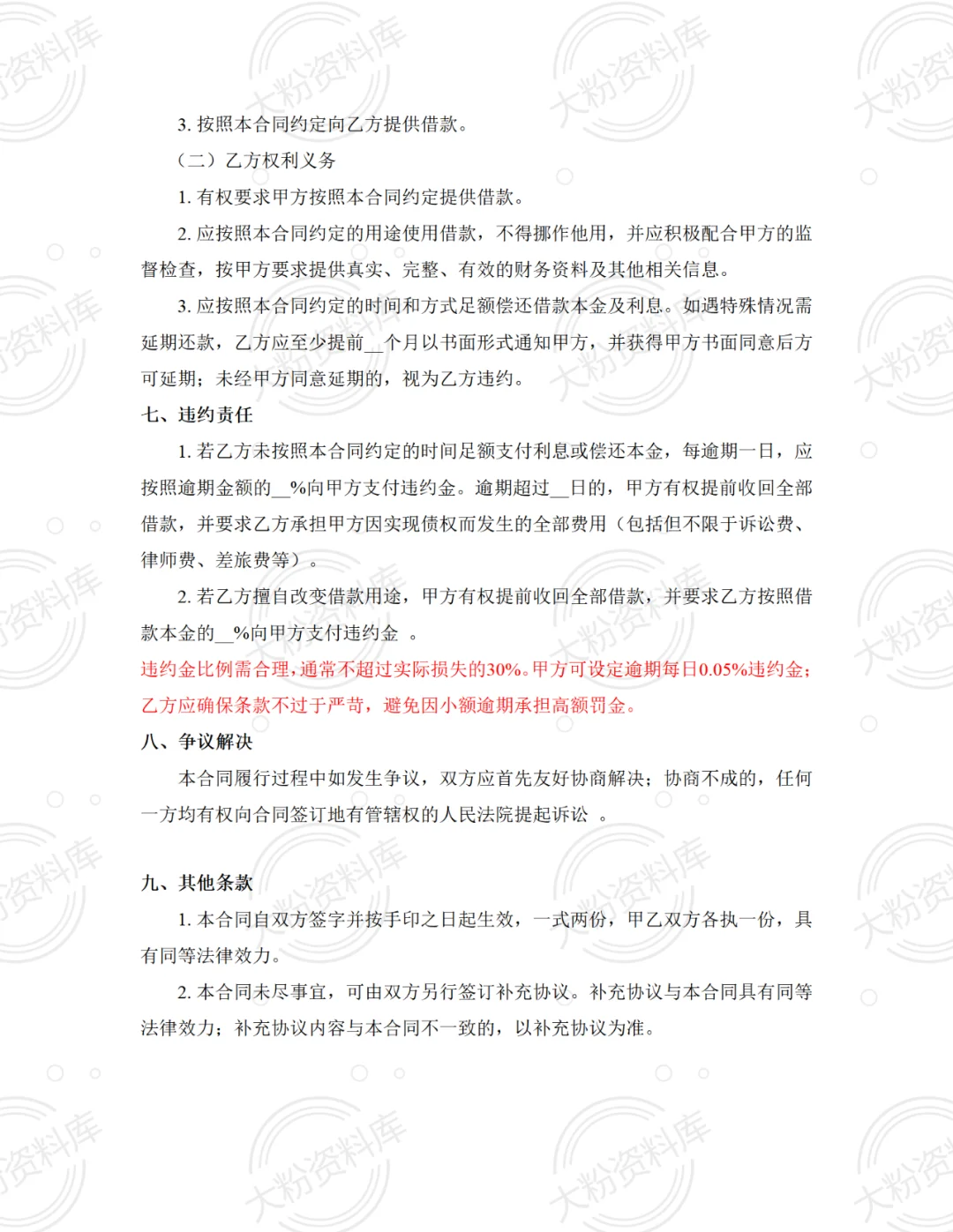 借款合同避坑指南！小心资金血本无归