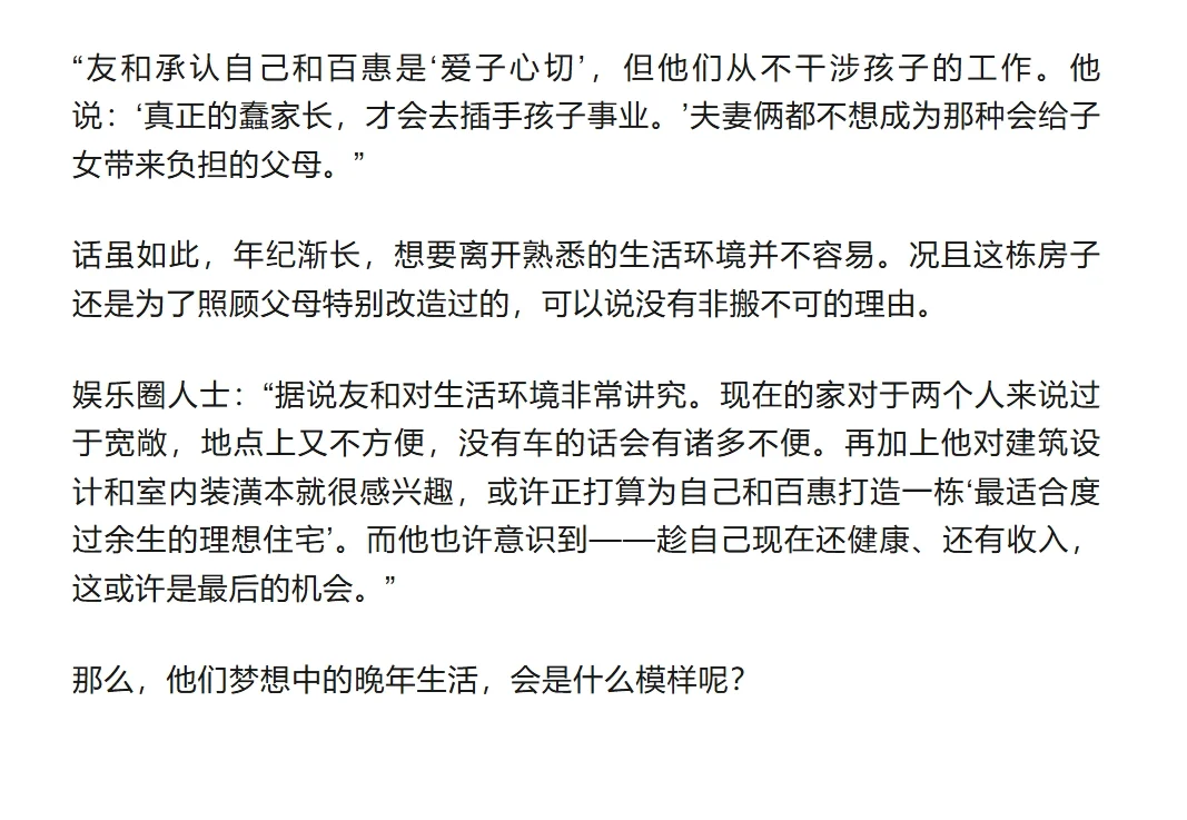 三浦友和与山口百惠“不想拖累孩子”的晚年