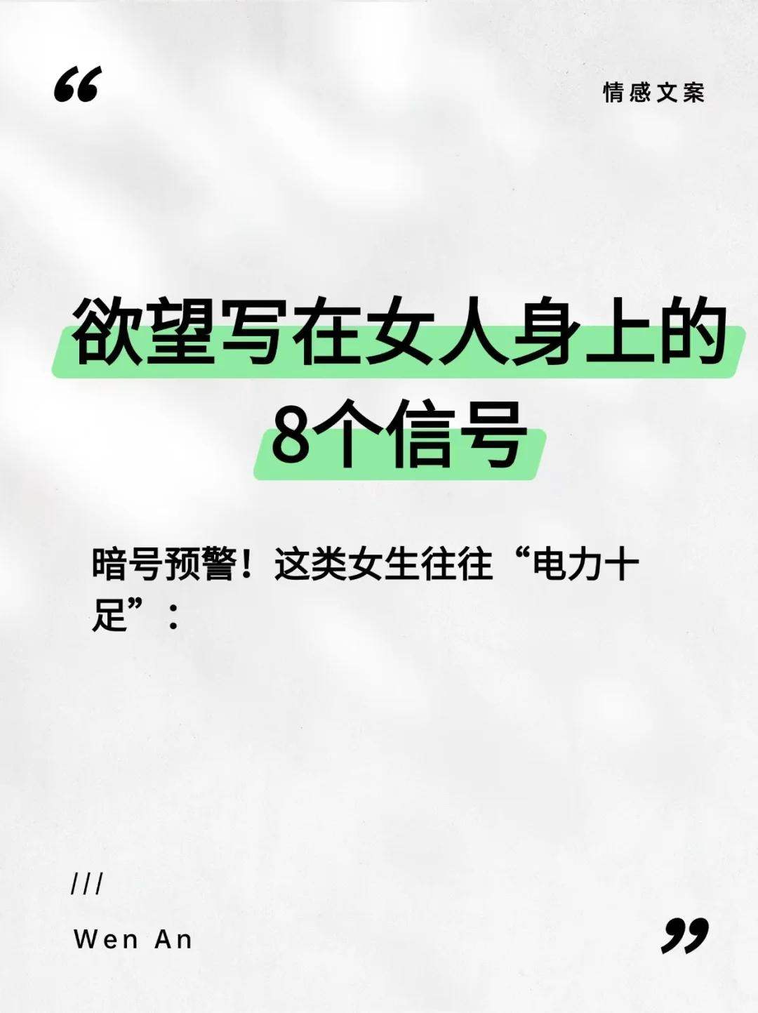 欲望写在女人身上的8个信号