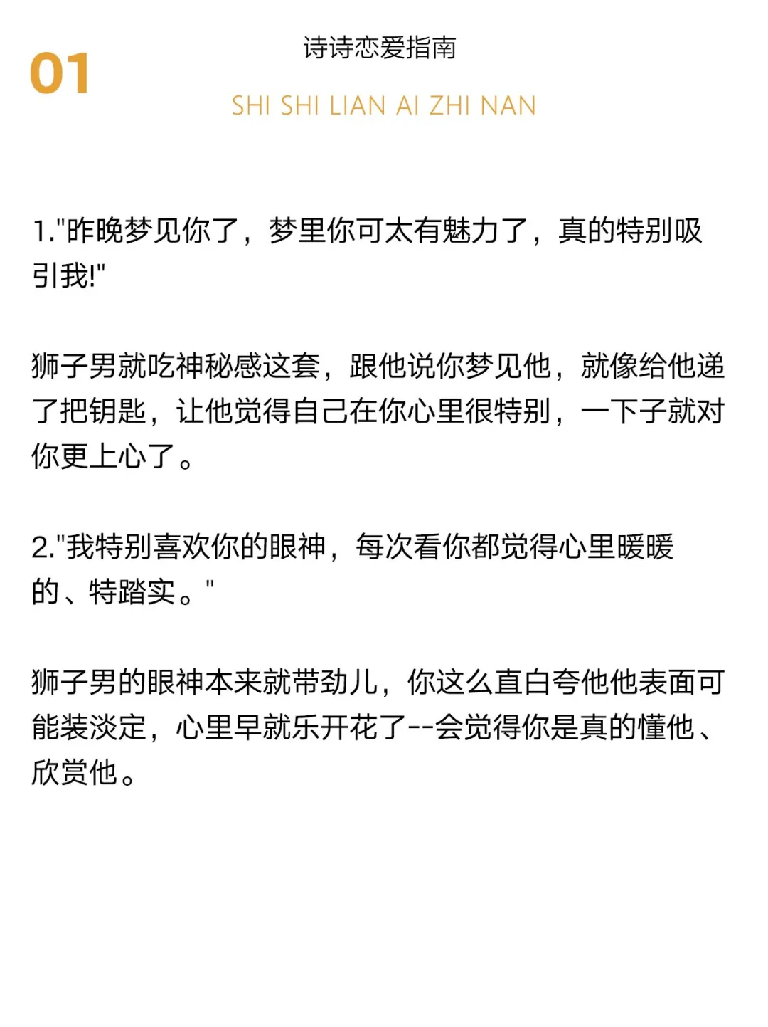 十句话把狮子男哄的满脑子都是你👀