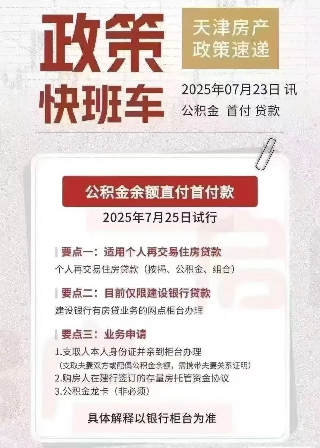 🔥天津买房人注意！公积金余额能直接付首
