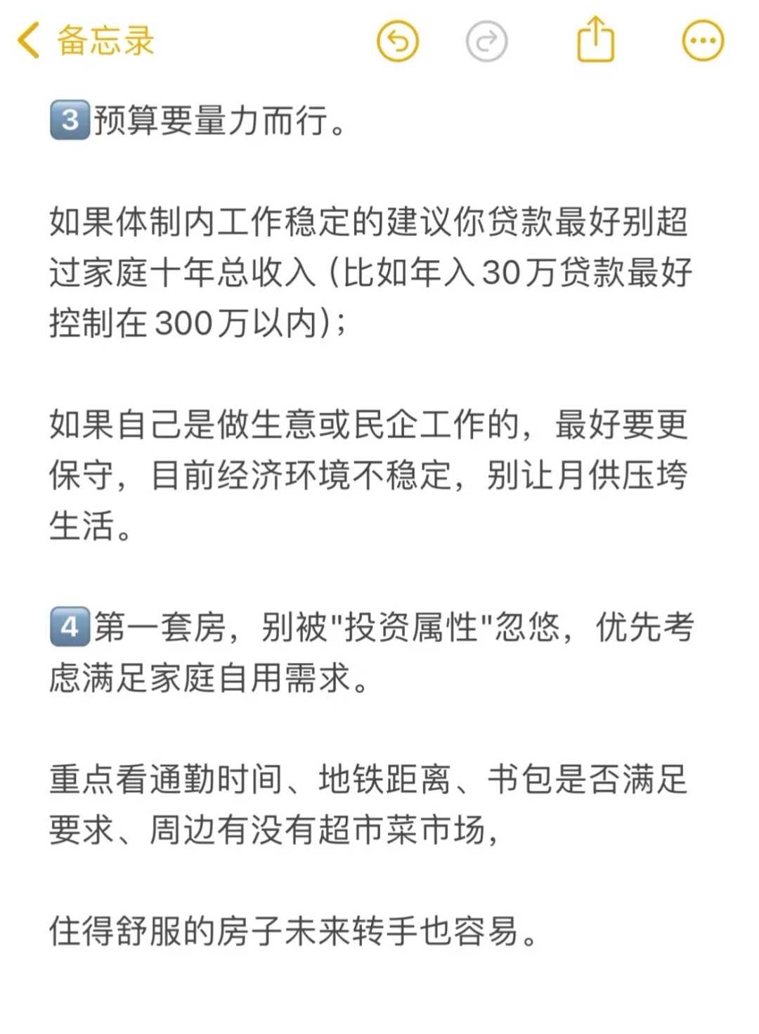 2025年在佛山买房的30条建议 耐心看完