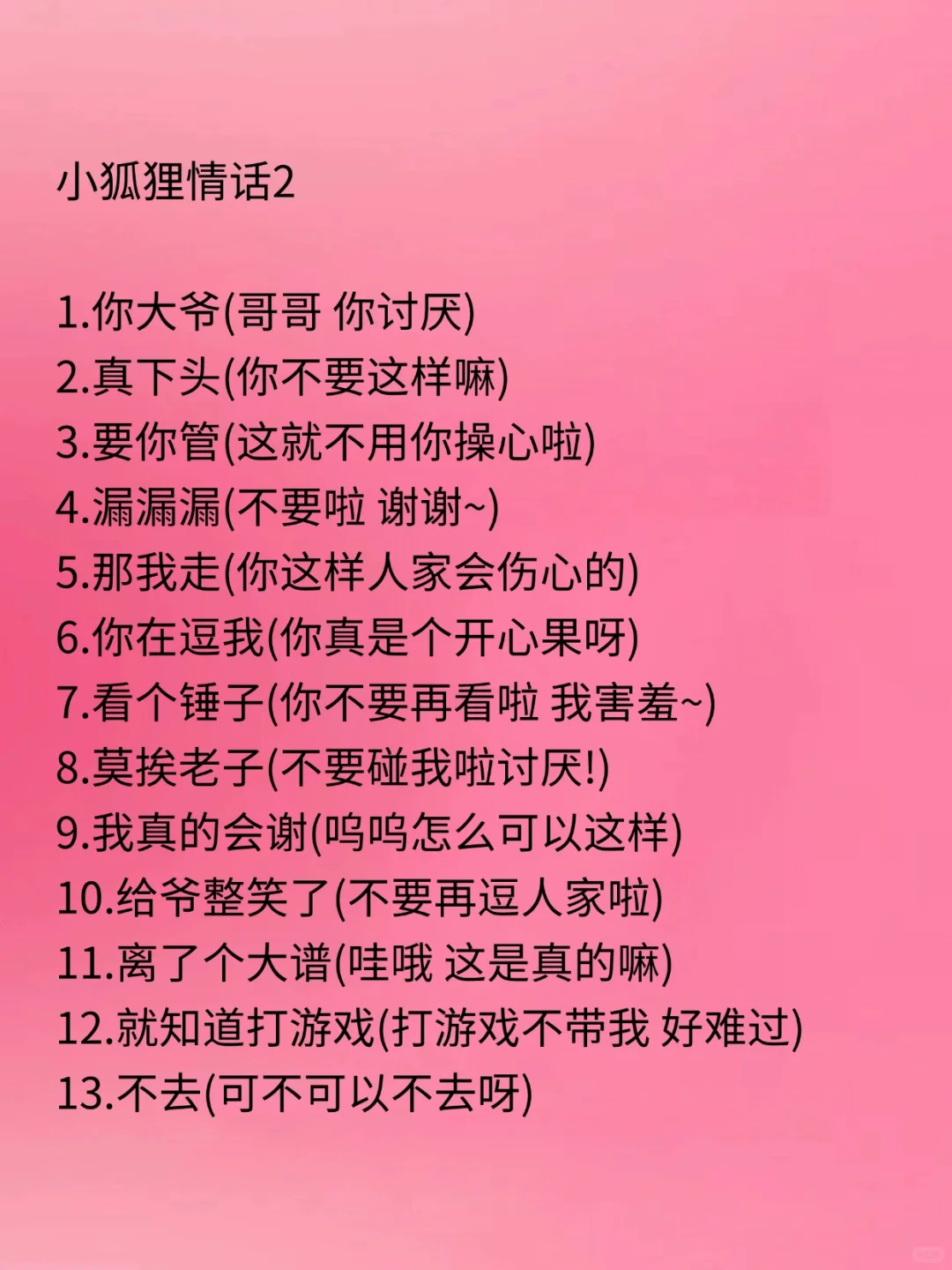用小狐狸情话撩他一下，他会更上头