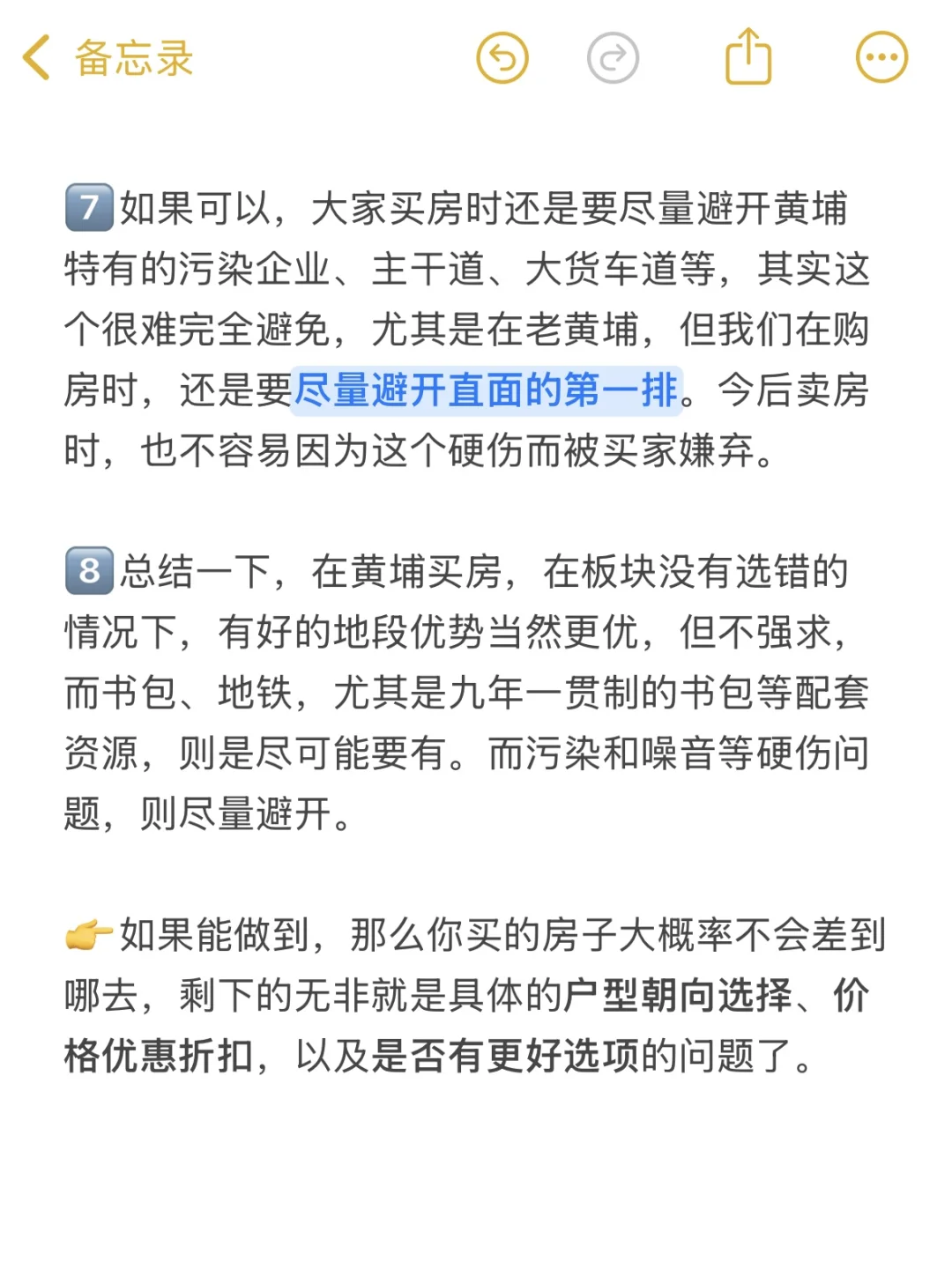 2025年，写给黄埔买房人的肺腑之言💯