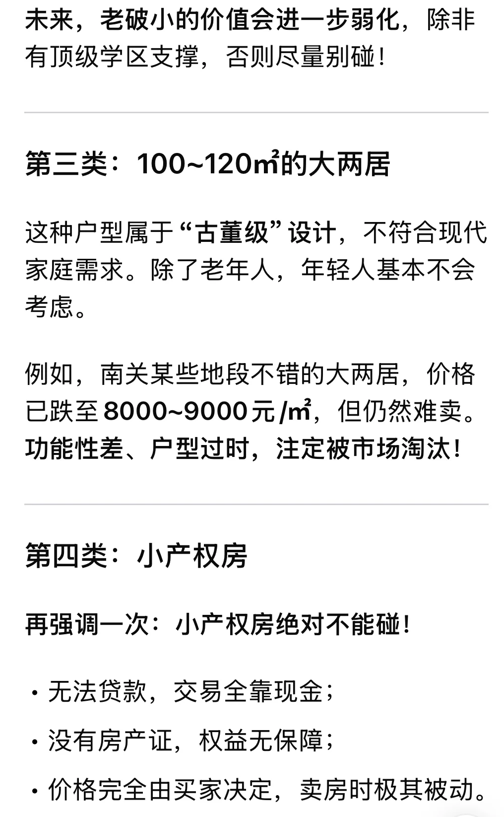 长春楼市迎来关键转折点，这五类房子千万别