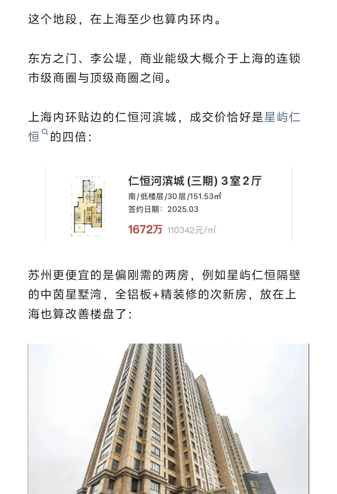 退一步海阔天空，苏州房价只剩上海的1/4！