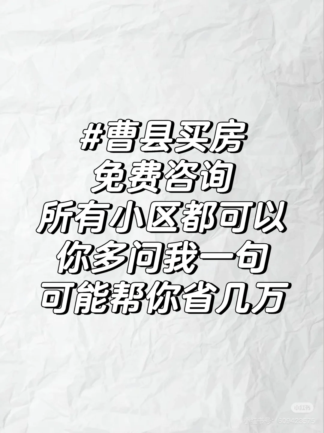 曹县买房咨询