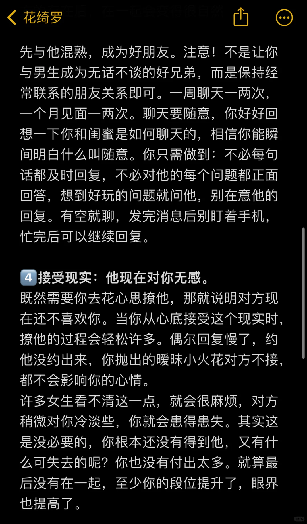 男生视角：如何吸引你不喜欢的男生