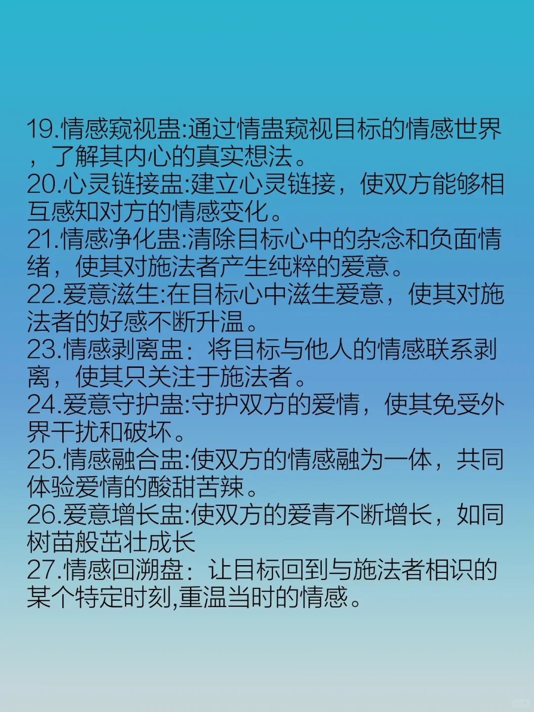 写作素材‖30种玄幻异能“情蛊法术”