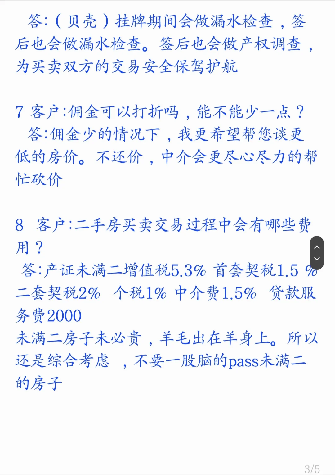 买房咨询常见话题问答版