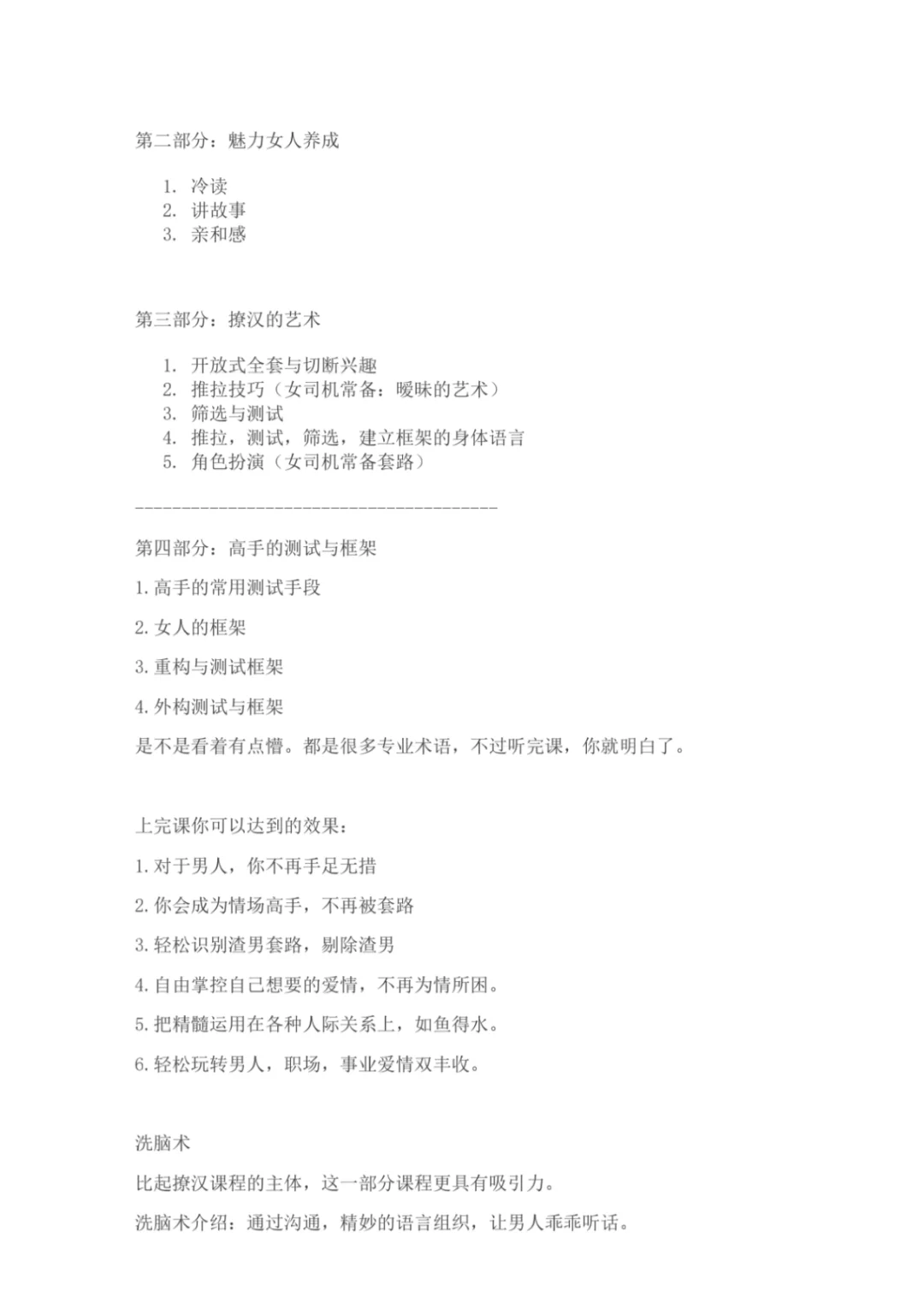 《撩男修炼手册》