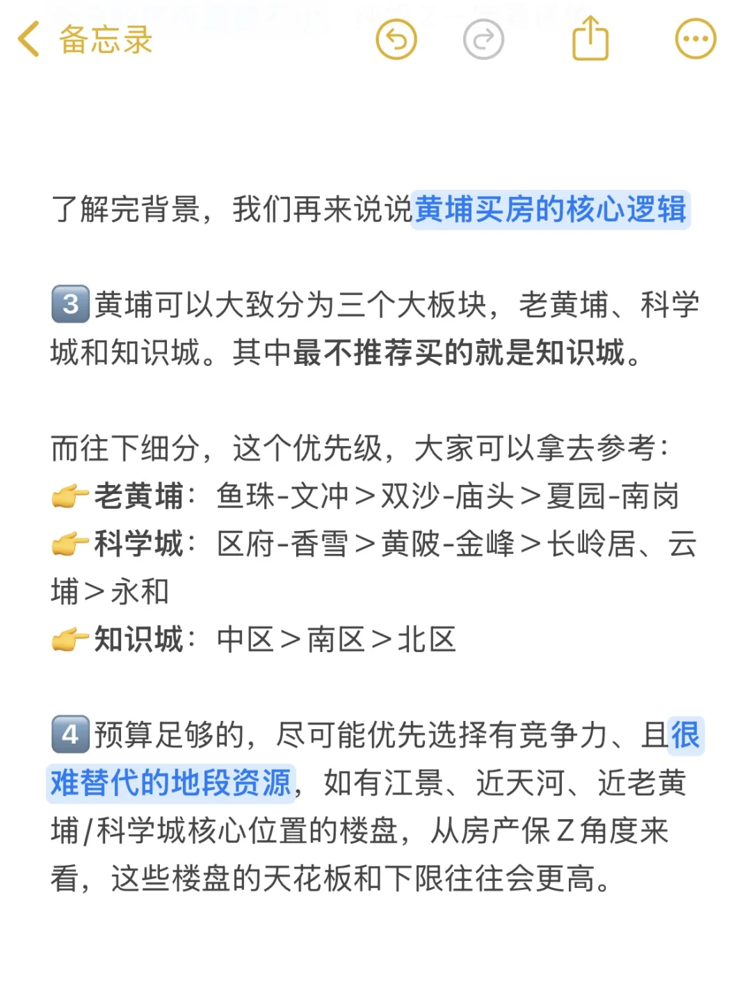 2025年，写给黄埔买房人的肺腑之言💯