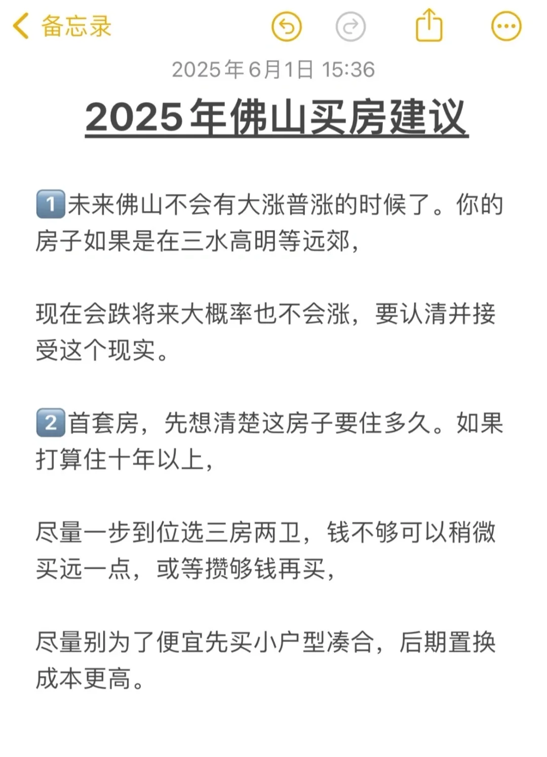 2025年在佛山买房的30条建议 耐心看完