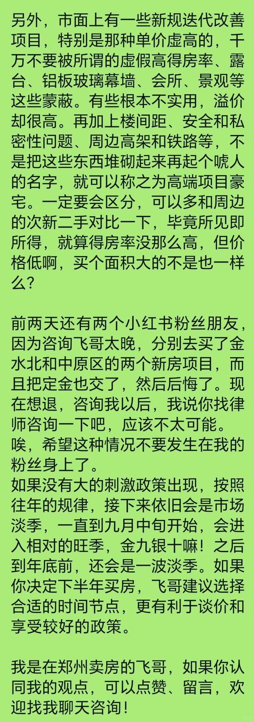 郑州楼市已经彻底沦为一个大笑话