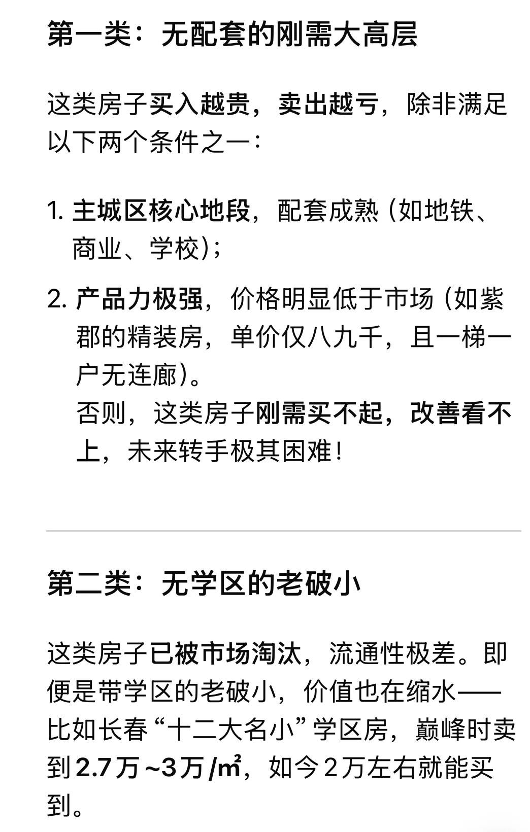长春楼市迎来关键转折点，这五类房子千万别