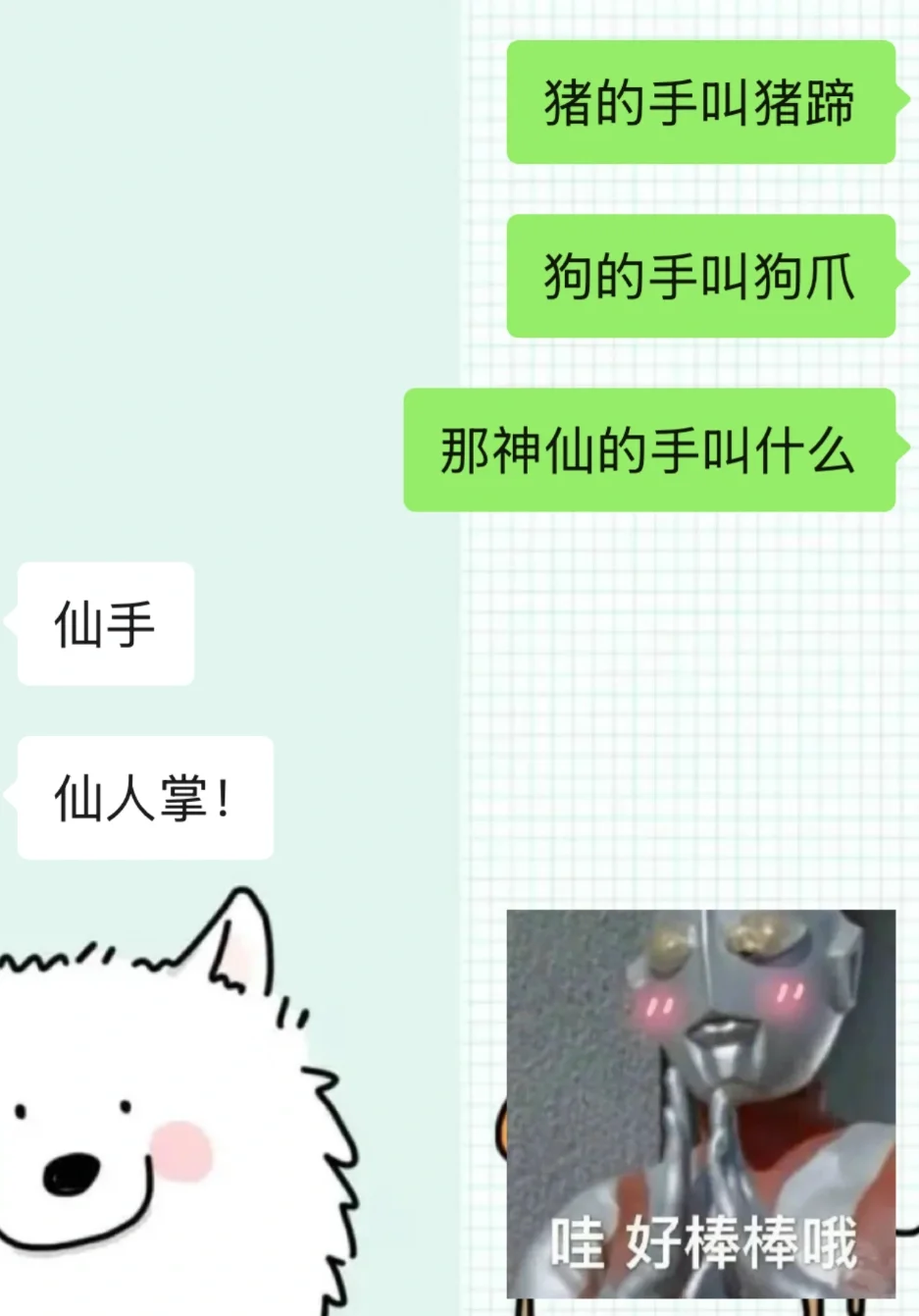 用谐音梗套路男朋友的一天～
